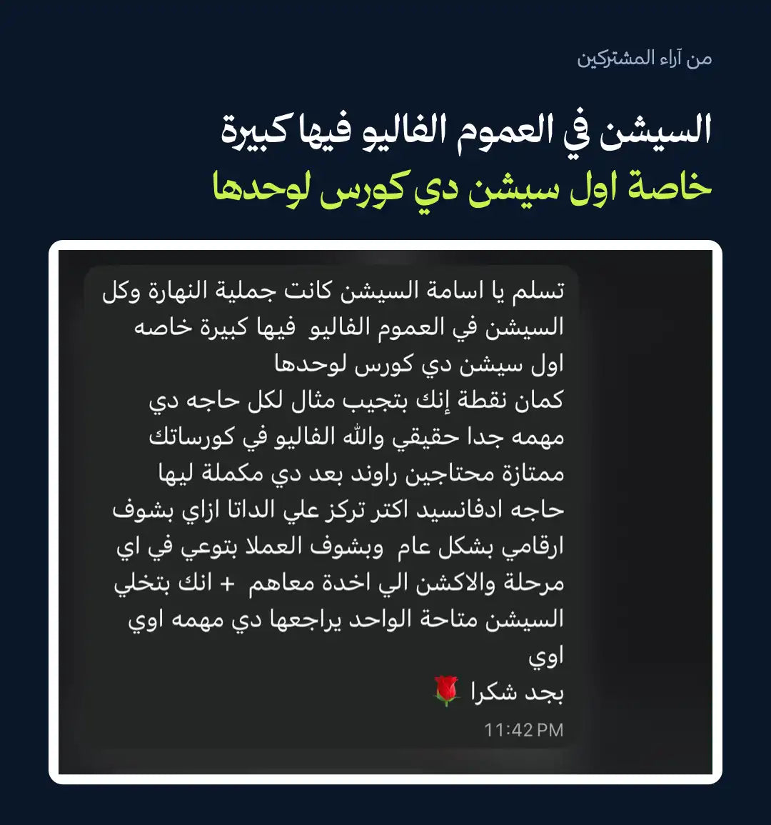 آراء المشتركين